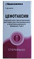 Купить цефотаксим, порошок для приготовления раствора для внутривенного и внутримышечного введения 1г, флакон в Городце