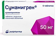 Купить сумамигрен, таблетки покрытые пленочной оболочкой 50мг, 6шт в Городце