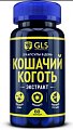 Купить gls (глс) кошачий коготь (экстракт корней) , капсулы массой 450мг 60 шт. бад в Городце