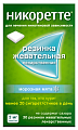 Купить никоретте, резинки жевательные, морозная мята 2 мг, 30шт в Городце