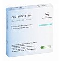 Купить октреотид, раствор для внутривенного и подкожного введения 300 мкг/мл, ампула 1мл, 5 шт в Городце
