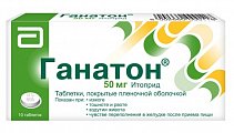 Купить ганатон, таблетки, покрытые пленочной оболочкой 50мг, 10 шт в Городце