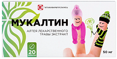 Купить мукалтин, таблетки 50мг, 20 шт в Городце