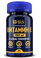 Купить gls (глс) глс витамин е 150мг, капсулы массой 620мг 60 шт. бад в Городце