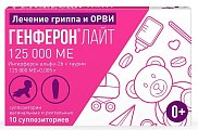 Купить генферон лайт, суппозитории вагинальные и ректальные 125000ме+5мг, 10 шт в Городце