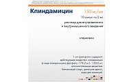 Купить клиндамицин, раствор для внутривенного и внутримышечного введения 150мг/мл, ампулы 2мл, 10 шт в Городце