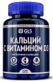 Купить gls (глс) кальций с витамином д3, капсулы 550мг 120шт бад в Городце
