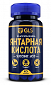 Купить gls (глс) янтарная кислота, капсулы 60шт бад в Городце