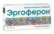 Купить эргоферон, таблетки для рассасывания, 20 шт в Городце