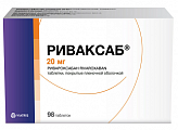 Купить риваксаб, таблетки покрытые пленочной оболочкой 20 мг, 98 шт в Городце