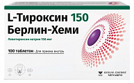Купить l-тироксин 150 берлин-хеми, таблетки 150мкг, 100 шт в Городце