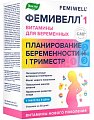 Купить фемивелл 1 витамины для беременных, тбл п/о 1,2г №30_бад в Городце