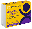 Купить благомакс красота и сияние витамины для волос кожи и ногтей, капсулы массой 400мг 30шт бад в Городце