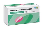 Купить панкреатин реневал 10000, таблетки кишечнорастворимые, покрытые пленочной оболочкой 10000ед, 60 шт в Городце