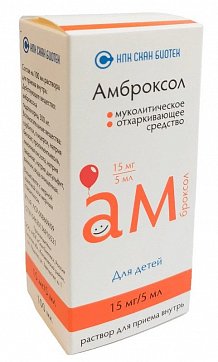 Амброксол, раствор для приема внутрь 15мг/5мл, 100мл