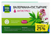 Купить валериана+пустырник будь здоров! капсулы массой 395мг 90шт бад в Городце