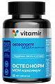 Купить остеонорм мсм максимум витамир, таблетки, покрытые оболочкой массой 1545 мг 60шт бад в Городце