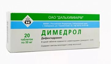 Димедрол, таблетки 50мг, 20 шт