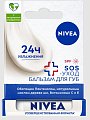 Купить nivea (нивея) бальзам для губ sos-уход 4,8 г в Городце