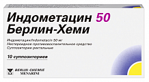 Купить индометацин 50, суппозитории ректальные 50мг, 10шт в Городце