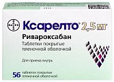 Купить ксарелто, таблетки, покрытые пленочной оболочкой 2,5мг, 56 шт в Городце