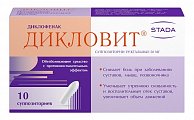 Купить дикловит, суппозитории ректальные 50мг, 10шт в Городце