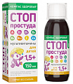 Купить компас здоровья мультивитамины стоп простуда для детей 1,5+ флакон жидкость по 150 мл бад в Городце