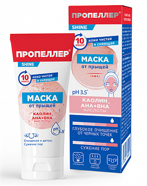 Пропеллер маска от прыщей Каолин и aha+bha кислоты, 75мл