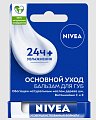 Купить nivea (нивея) бальзам для губ основной уход 4,8 г в Городце