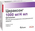 Купить цераксон, раствор для внутривенного и внутримышечного введения 1000мг, ампулы 4мл, 5 шт в Городце