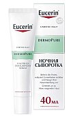 Купить eucerin dermopure (эуцерин) сыворотка для проблемной кожи 40 мл в Городце