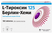 Купить l-тироксин 125 берлин-хеми, таблетки 125мкг, 100 шт в Городце