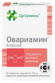 Купить цитамины овариамин классик, таблетки кишечнорастворимые покрытые оболочкой 155мг 40шт бад в Городце