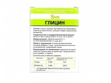 Глицин Эко, таблетки 100мг, 50 шт БАД