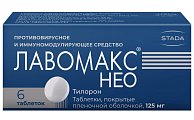 Купить лавомакс нео, таблетки покрытые пленочной оболочкой, 125 мг 6 шт в Городце