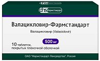 Купить валацикловир-фармстандарт, таблетки покрытые пленочной оболочкой 500мг, 10 шт в Городце