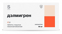 Купить дэлмигрен, таблетки покрытые пленочной оболочкой 40 мг, 2 шт в Городце