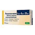 Купить роксатенз-амло, таблетки, покрытые пленочной оболочкой 5мг+8мг+20мг, 30 шт в Городце