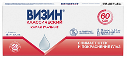Купить визин классический, капли глазные 0,5мг/мл, ампулы 0,5мл, 10 шт в Городце