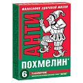 Купить антипохмелин, таблетки 500мг, 6шт бад в Городце