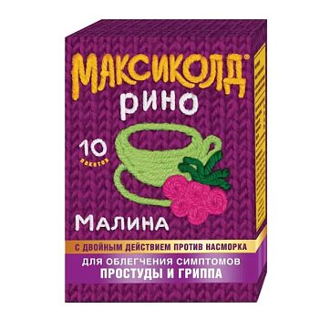 Максиколд Рино, порошок для приготовления раствора для приема внутрь, малиновый, пакетики 15г, 10 шт