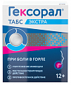 Купить гексорал табс экстра, таблетки для рассасывания, лимонные, 0.6 мг+1.2 мг+10 мг 16 шт в Городце