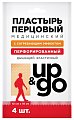 Купить пластырь перцовый up&go перфорированный 10х18см, 4 шт в Городце