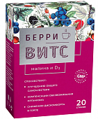 Купить берривитс малина и витамин д3, порошок для приготовления раствора, пакетик 5г, 20 шт бад в Городце