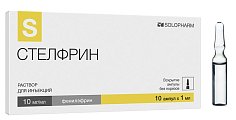 Купить стелфрин, раствор для инъекций 10мг/мл, ампулы 1мл, 10 шт в Городце