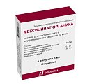 Купить мексицинат органика, раствор для внутривенного и внутримышечного введения, ампулы 5 мл 5 шт в Городце