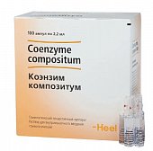 Купить коэнзим-композитум, раствор для внутримышечного введения гомеопатический 2,2мл, ампулы 100шт в Городце