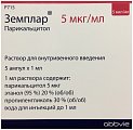 Купить земплар, раствор для внутривенного введения 5мкг/мл, флаконы 1мл, 5 шт в Городце