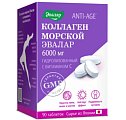 Купить коллаген морской эвалар 6000мг, таблетки покрытые оболочкой 1,2г 90 шт бад в Городце