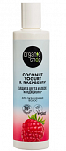 Купить organic shop (органик шоп) coconut yogurt&raspberry кондиционер для окрашенных волос защита цвета и блеск, 280 мл в Городце